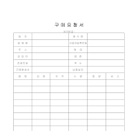 구매요청서 (2) 구매요청서 (2)